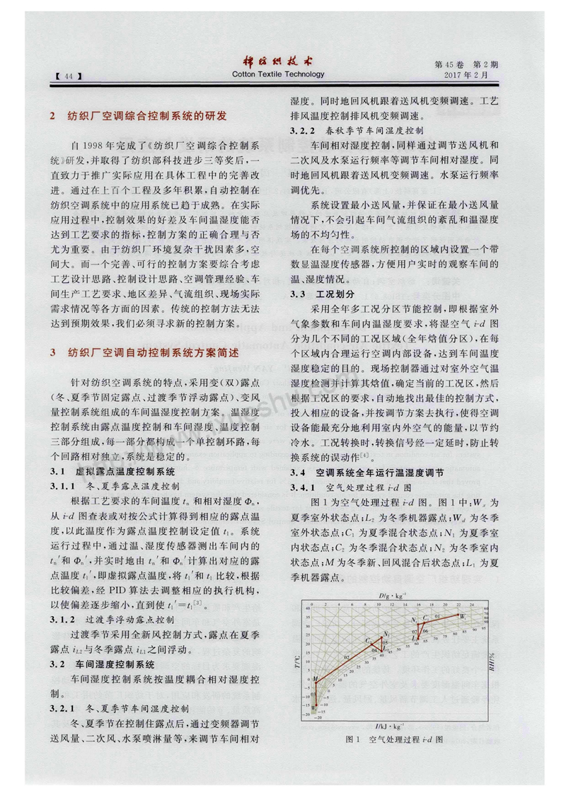 纺织空调自动控制系统的研发与应用_页面_2.jpg