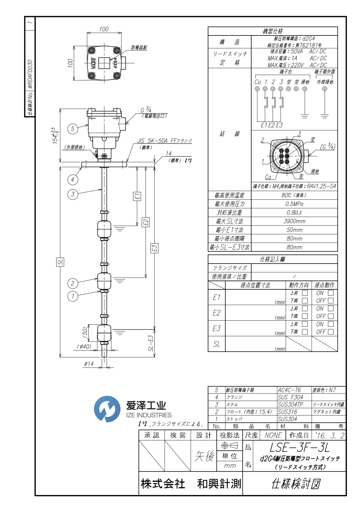 WAKO KEISOKU浮动开关LSE-3F-3L 古怪猴子试玩官网入口工业 izeindustries.jpg